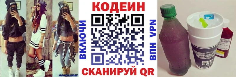 Codein напиток Lean (лин)  Верхнеуральск 